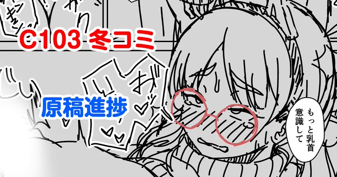 冬コミ原稿の進捗を支援サイトに投稿しました 