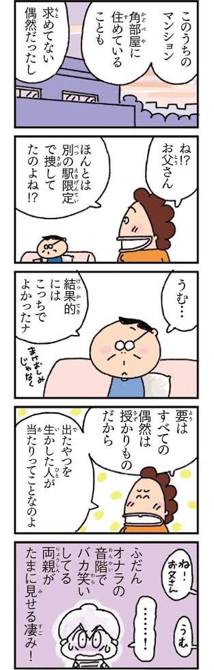 親ガチャ。