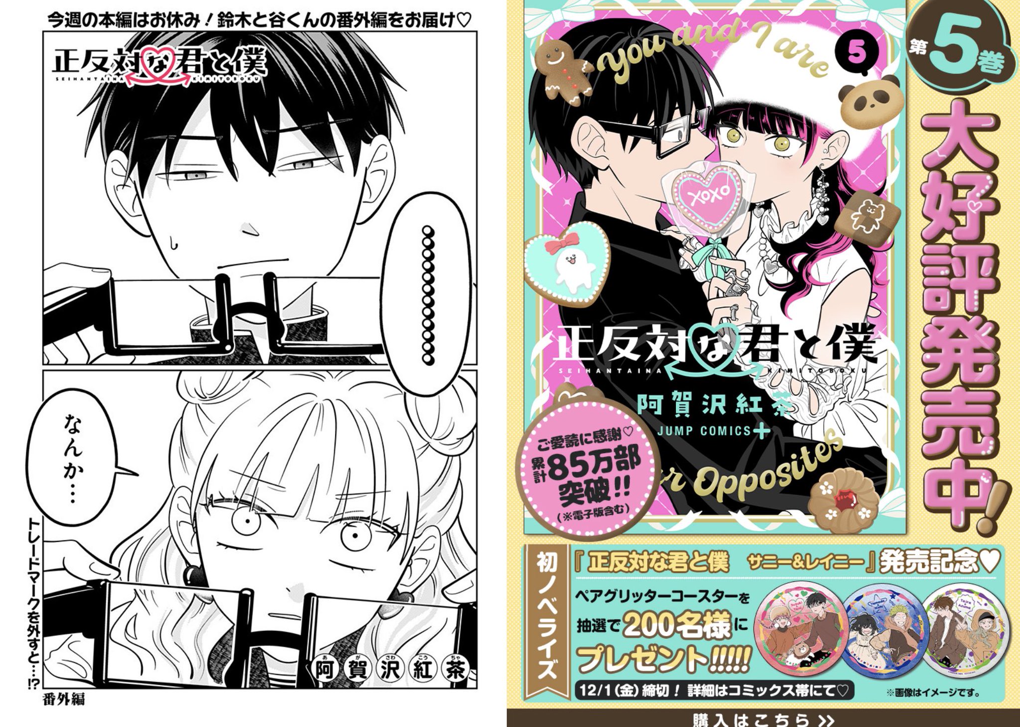 T&Eマガジン欠けありおまけつき お疲れさま