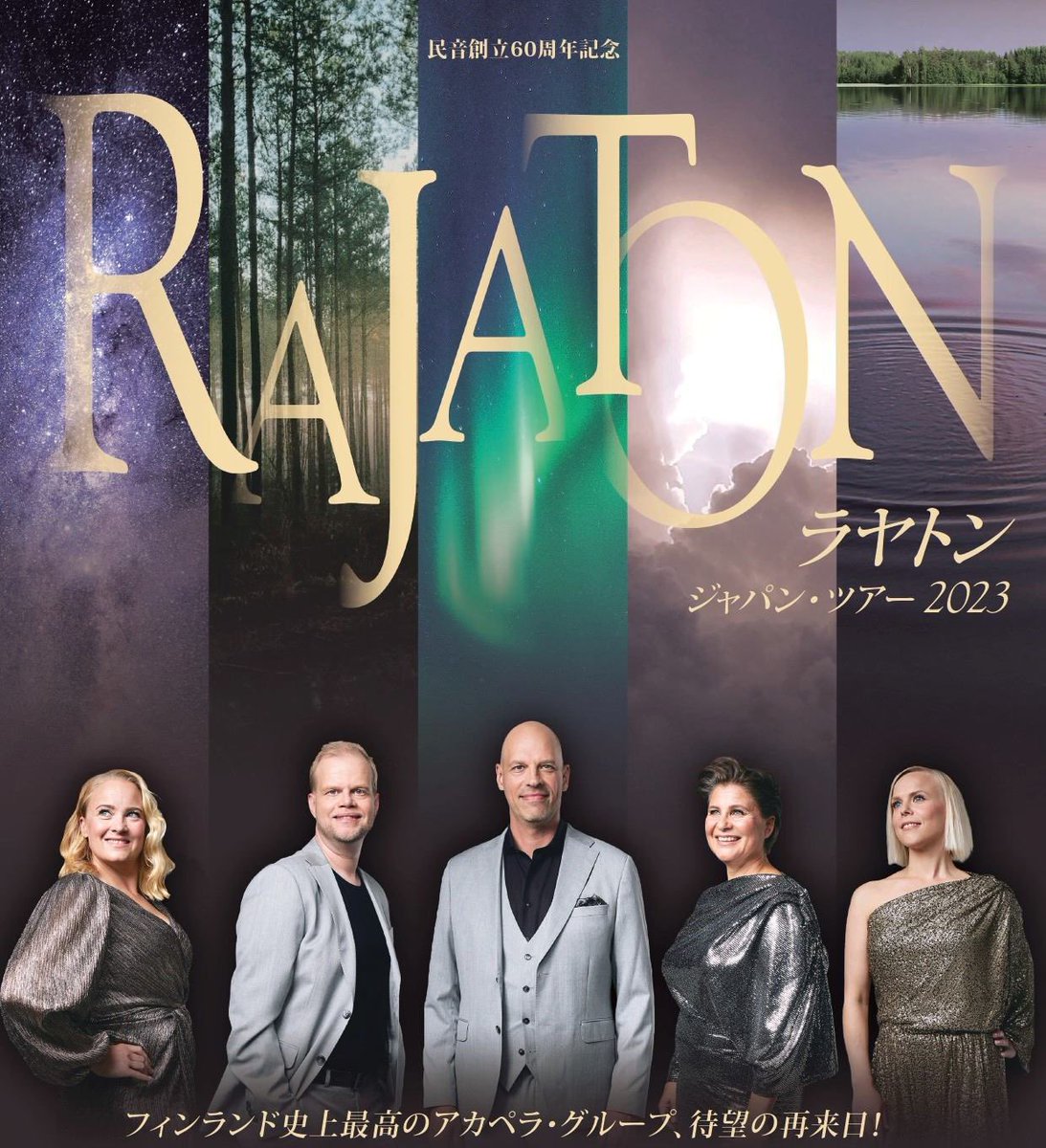 yuho_yoshioka's tweet photo. 先日フィンランドのアカペラグループ最高峰RAJATONのLIVEに行ってきました!
圧巻すぎて、最高に刺激になりました🔥
12月3日のアカペラセッションもチケット販売スタートしました!クリスマスソング始め盛り沢山になりそうです😏お楽しみに🎄
#RAJATON
#cottonclub
#アカペラ https://t.co/bAUvIUQUUP