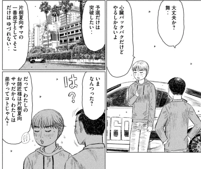 本日発売のヤングマガジンに第225話「新しい人材」が掲載されています。

🌟新人ドライバー、桜野舞が予選に登場!

カナタの教えを受け、GR86で走り始めます!

#MFゴースト #頭文字D 