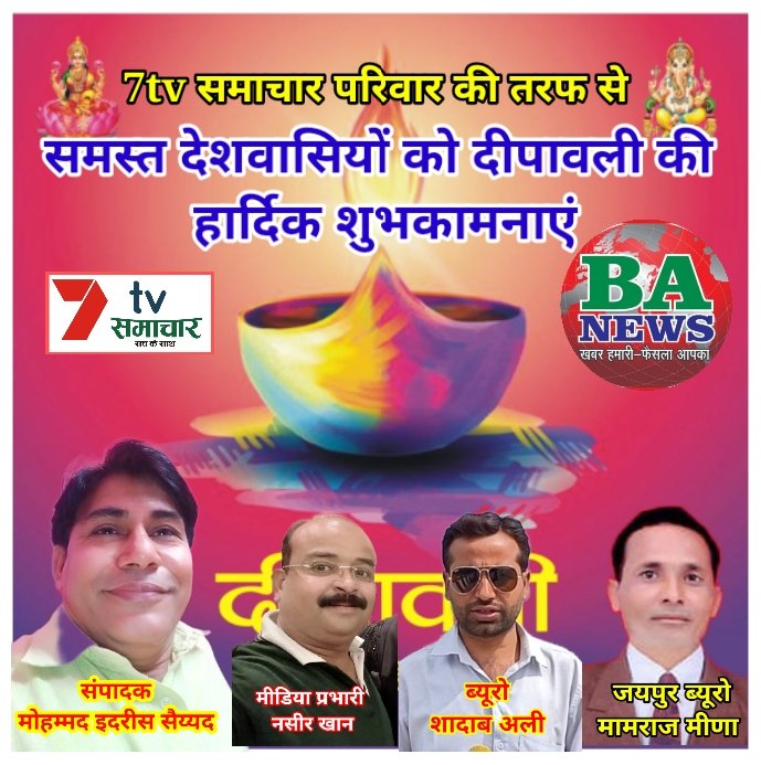 दीपावली की हार्दिक शुभकामनाए बधाई