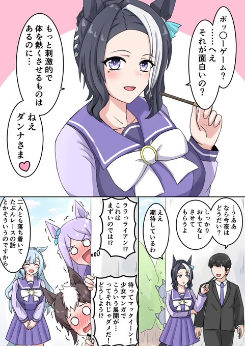 ラモーヌにダンナさまと呼ばれたい部
これはこれとしてポッ○ーゲームするかしないかで言ったらポッ○ーなしでする派だと思う 