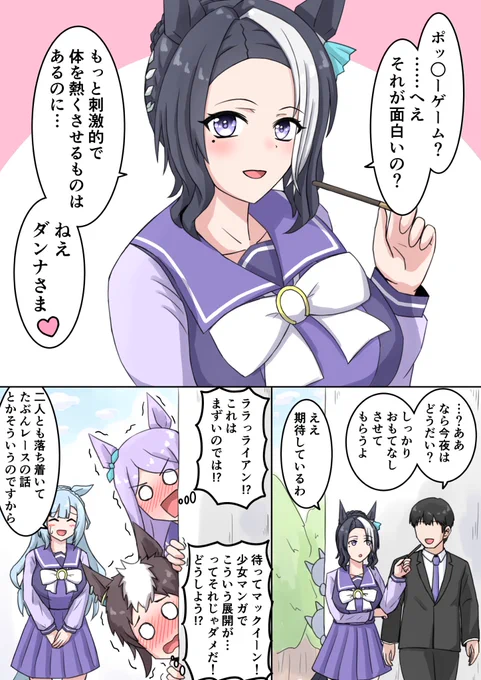 ラモーヌにダンナさまと呼ばれたい部
これはこれとしてポッ○ーゲームするかしないかで言ったらポッ○ーなしでする派だと思う 
