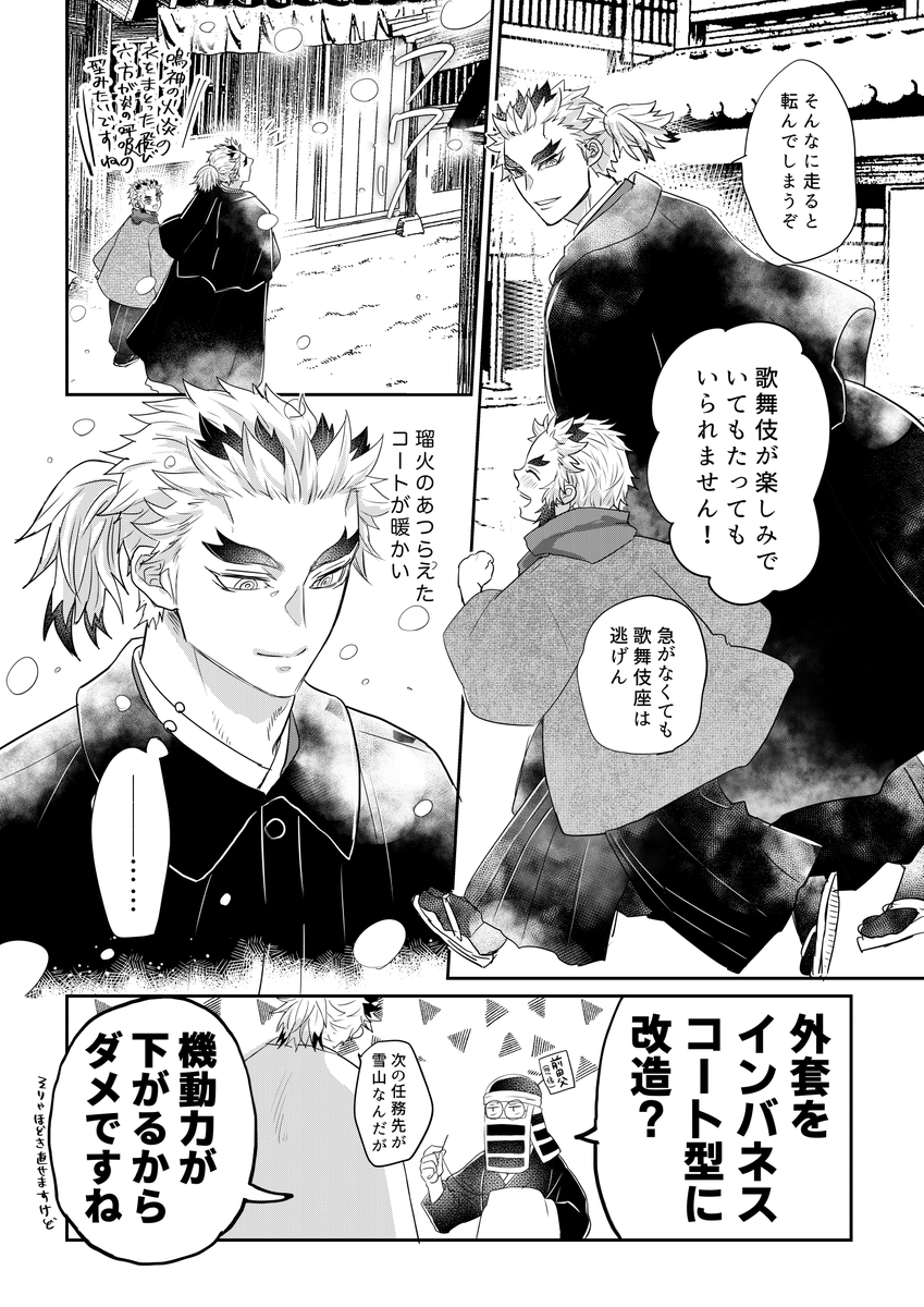 明治～昭和初期にかけて和服にトンビコート(インバネスコート)が流行ってた
若槇+ちび長男でお出かけしてて欲しいな～ 