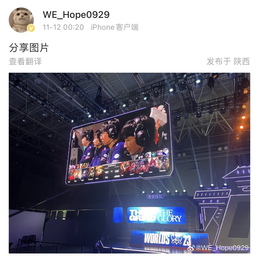 .@TeamWE Hope shared a pic of the viewing party of JDG vs T1 in WE home arena 

#Worlds2023 #LPL