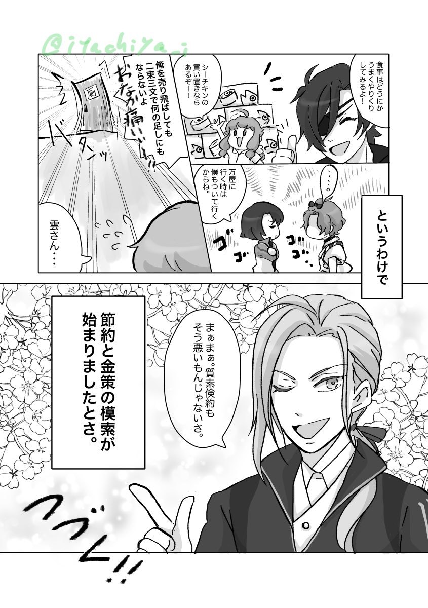 タイトル書き忘れた。
「予算が底をつきまして」

2/2 