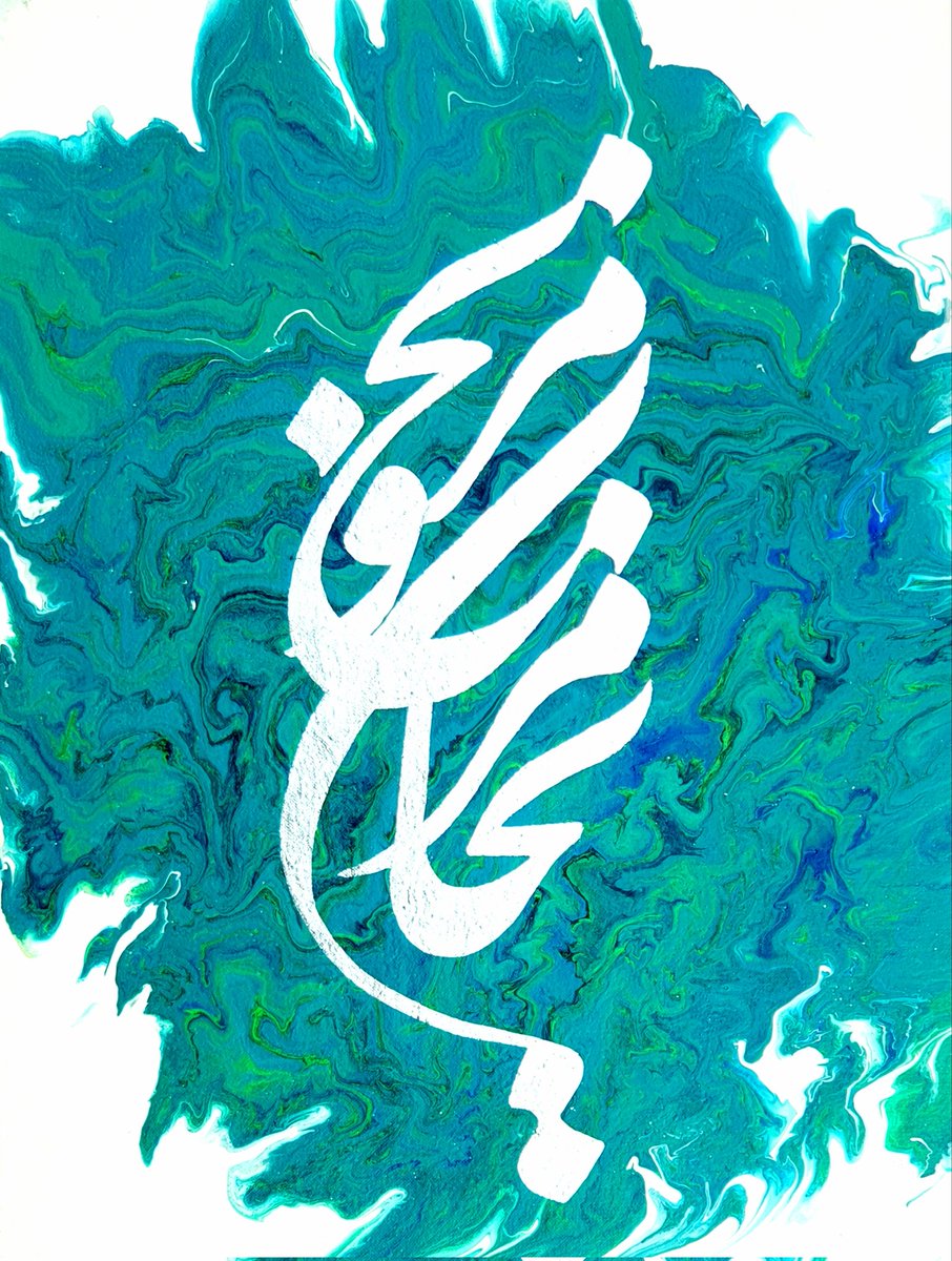 💎New Drop 💎
💎Peace of mind
💎3 Edition 
💎Just 1 #tezos 
💎Link: objkt.com/asset/KT1LMCLd…
💎💎💎💎💎💎
#nftmarketplace #nftcommunity #NFT_Shill #NFTs #FriikkiSkulls #tesosart #calligraphy #AbediniArt #Peace #silver #abstract #persian_calligraphy