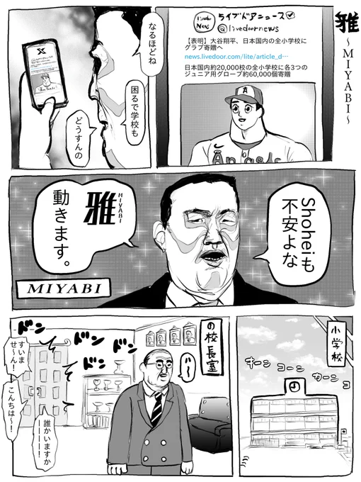 雅~MIYABI~ 