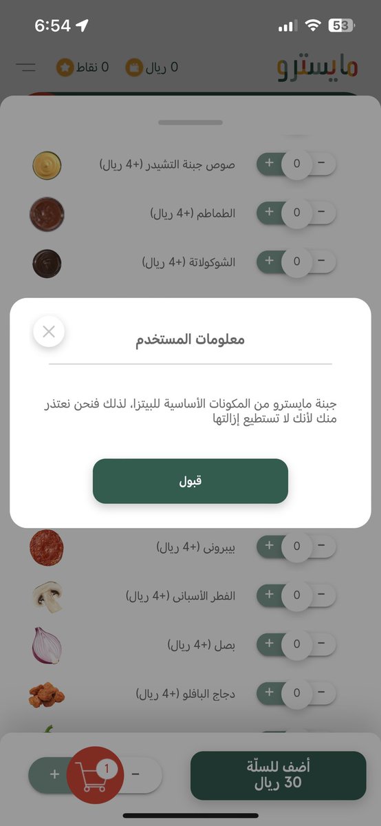 95_Raq's tweet photo. @Saad_Maestro السلام عليكم ايش المشكلة لما احاول اضيف بيتزا يجبرني اضيف جبن زيادة بقيمة 4 ريال عشان اقدر اضيفها السلة يعني اجباري نضيف عشان يزيد السعر ؟ https://t.co/MYqRCSaVTe