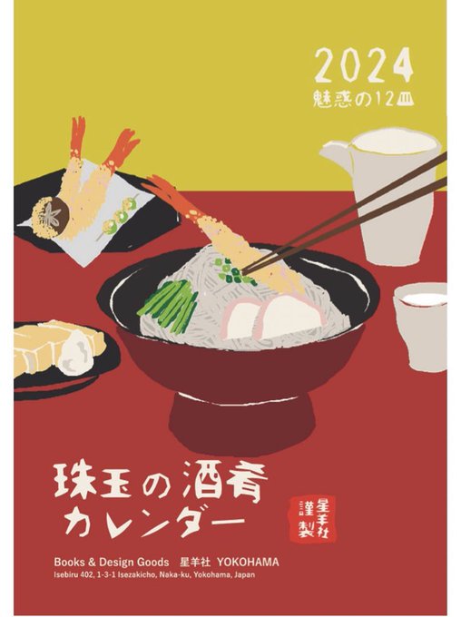 「bowl tempura」 illustration images(Latest)