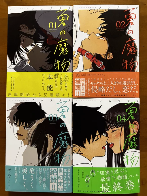 ノムラララさん「夏の魔物」が④で完結。〝好き〟が先か〝したい〟が先か、なかなかに複雑なオメガバースの世界はモヤる面白さだったな。それにしてもキスシーンが大変に多くて、それはそれでよろしかったぞ😳