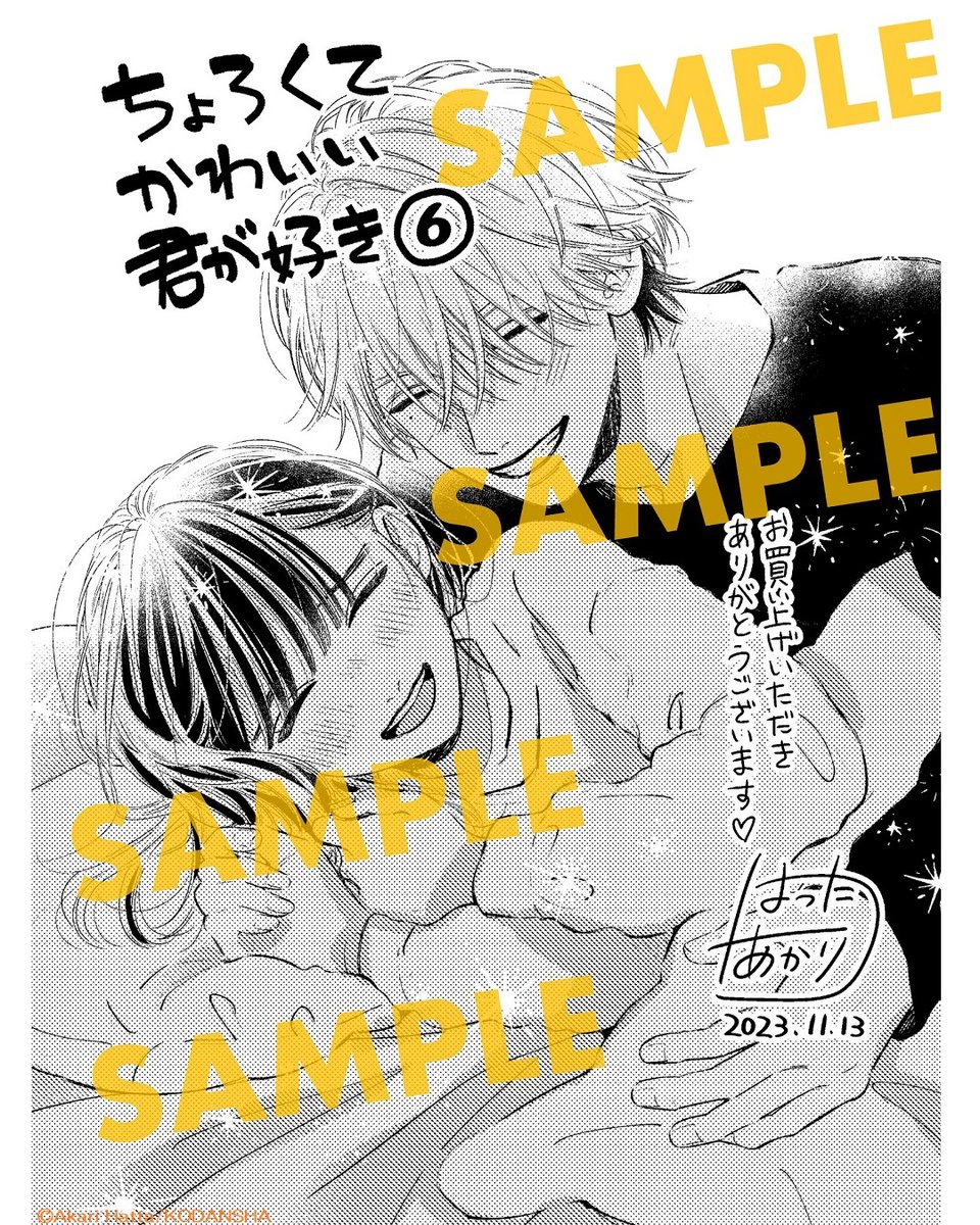 『#ちょろくてかわいい君が好き』⑥巻が絶賛発売中🌟  💗発売記念イラストを公開💗 こちらのイラストは、全国書店で⑥巻をお買い上げ頂いた方に、ペーパー配布中! お近くの書店で確認してね!  初お泊まりには、ドキドキしかない!?  #八田あかり @hatta_akari #ちょろかわ 