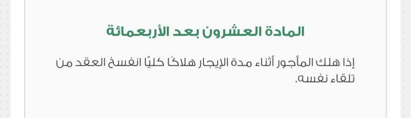 Lawdetails's tweet photo. س : متى يمكن ان ينفسخ عقد الايجار تلقائيا ؟
ج : https://t.co/RcM1d7CfYU