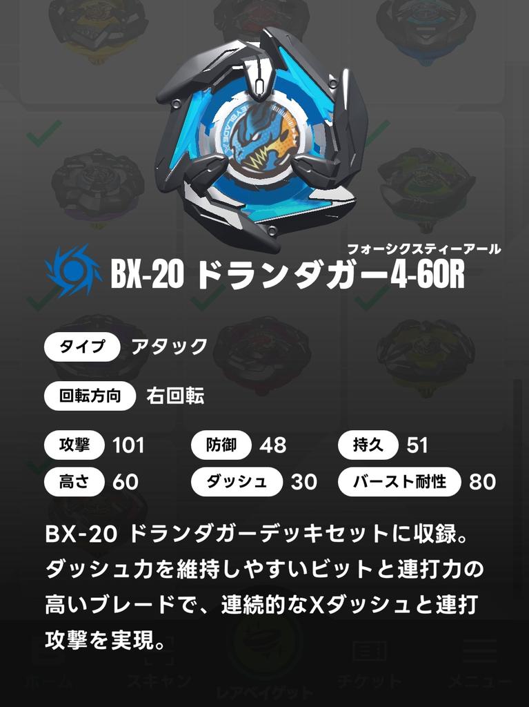 ベイブレードX っぽくっ BX-20 ドランダガーデッキセット ベイブレードX っぽくっ BX-20 ドランダガーデッキセット