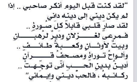 @navela888 على دكر السلام الداخلي للفرد تأملي هذه الأبيات الرائعة للشيخ الأكبر سلطان العارفين محيي الدين ابن عربي...