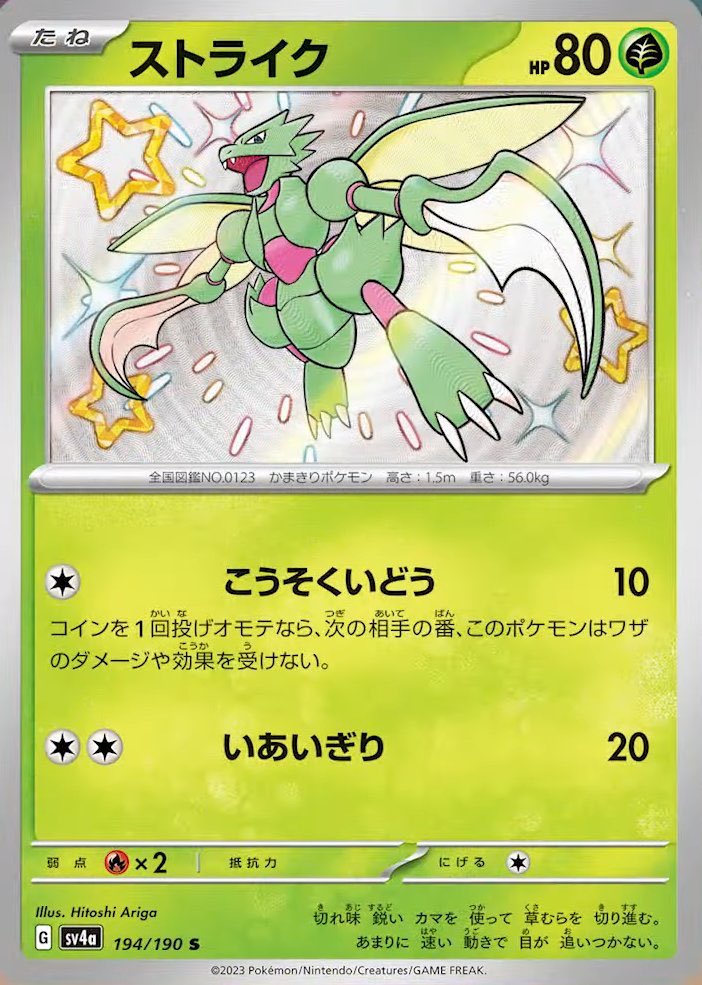 Pokémon TCG Japan's Shiny Treasure ex: Shiny Riolu & Lucario