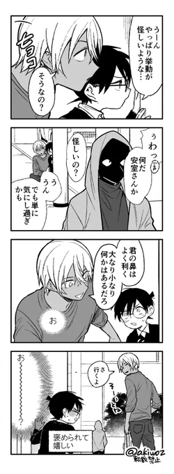 尾行の安コ