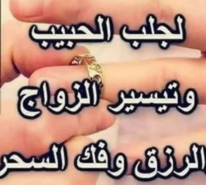 الشيخ أبو عبدالرحمن لتواصل معنا عبرا واتس اب 00905362817259