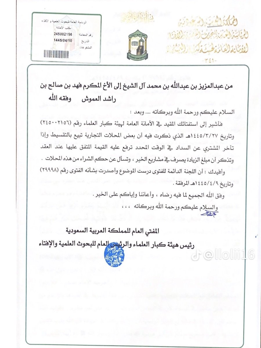 jamalalfadhli's tweet photo. المفتي العام في السعودية الشيخ عبدالعزيز آل شيخ أصدر صك في تحريم التعامل مع شركات التقسيط مثل ت ا ب ي _ ت م ا ر ا وذلك بسبب الربا الصريح وهو يشبه ربا الجاهلية وهو محرم قطعا https://t.co/erAZdHmvcF