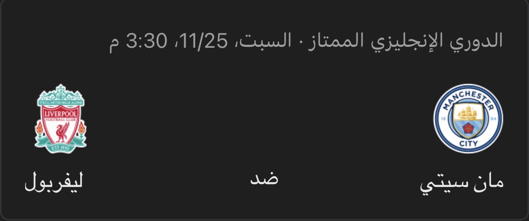 مباراة مانشستر سيتي القادمة بعد التوقف الدولي