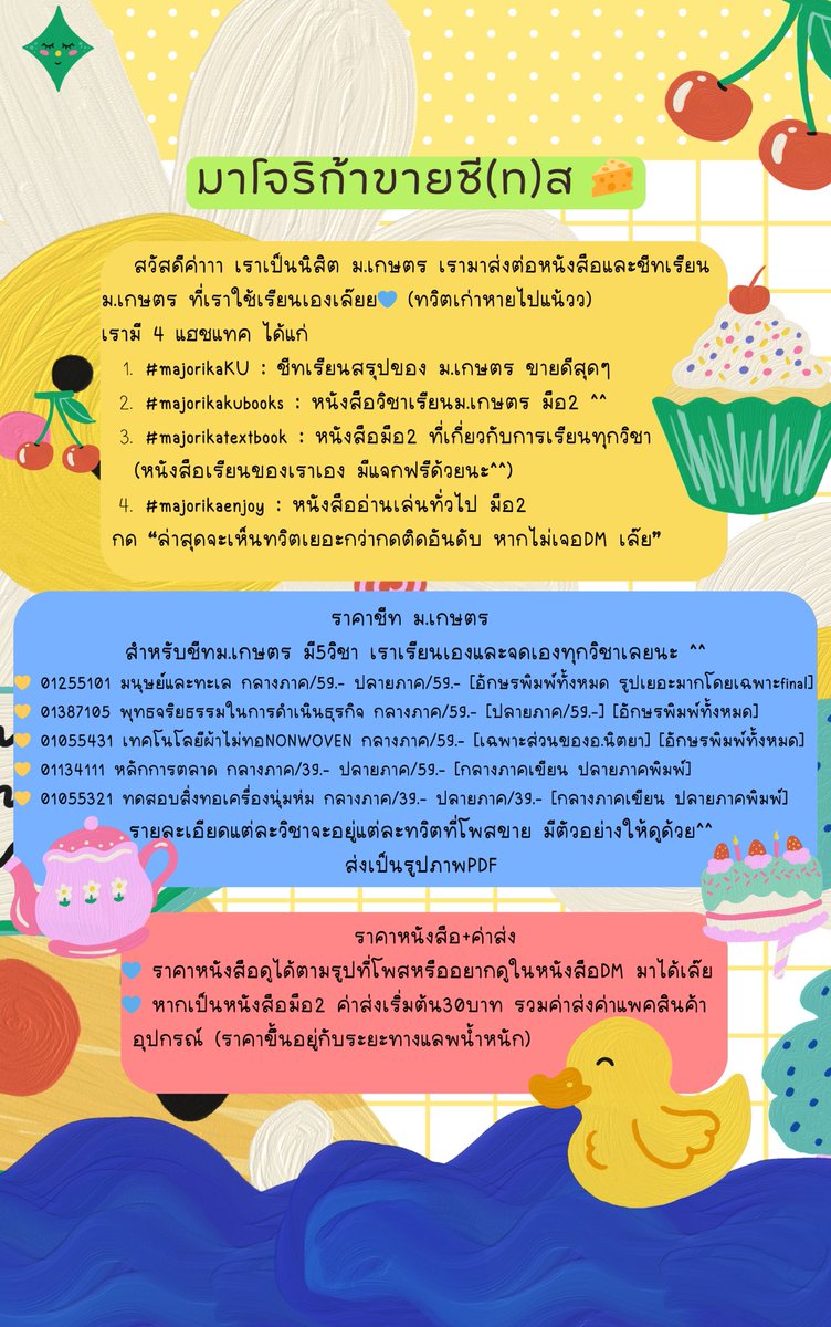 มาโจริก้าขายชี(ท)ส tweet media