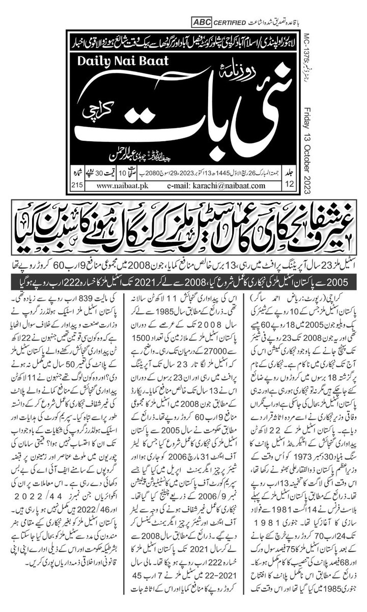KhanMumrezkhan1's tweet photo. Pak Steel was a profit earning Mills up to 2008, deliberately destroyed by @PrivComPakistan to benefit private sector. It is requested to @geonews_urdu @SaleemKhanSafi provide us opportunity to set the record straight with @fawadhasanpk false narrative @ExpressTribune @dawn https://t.co/Ap12KbaPjo