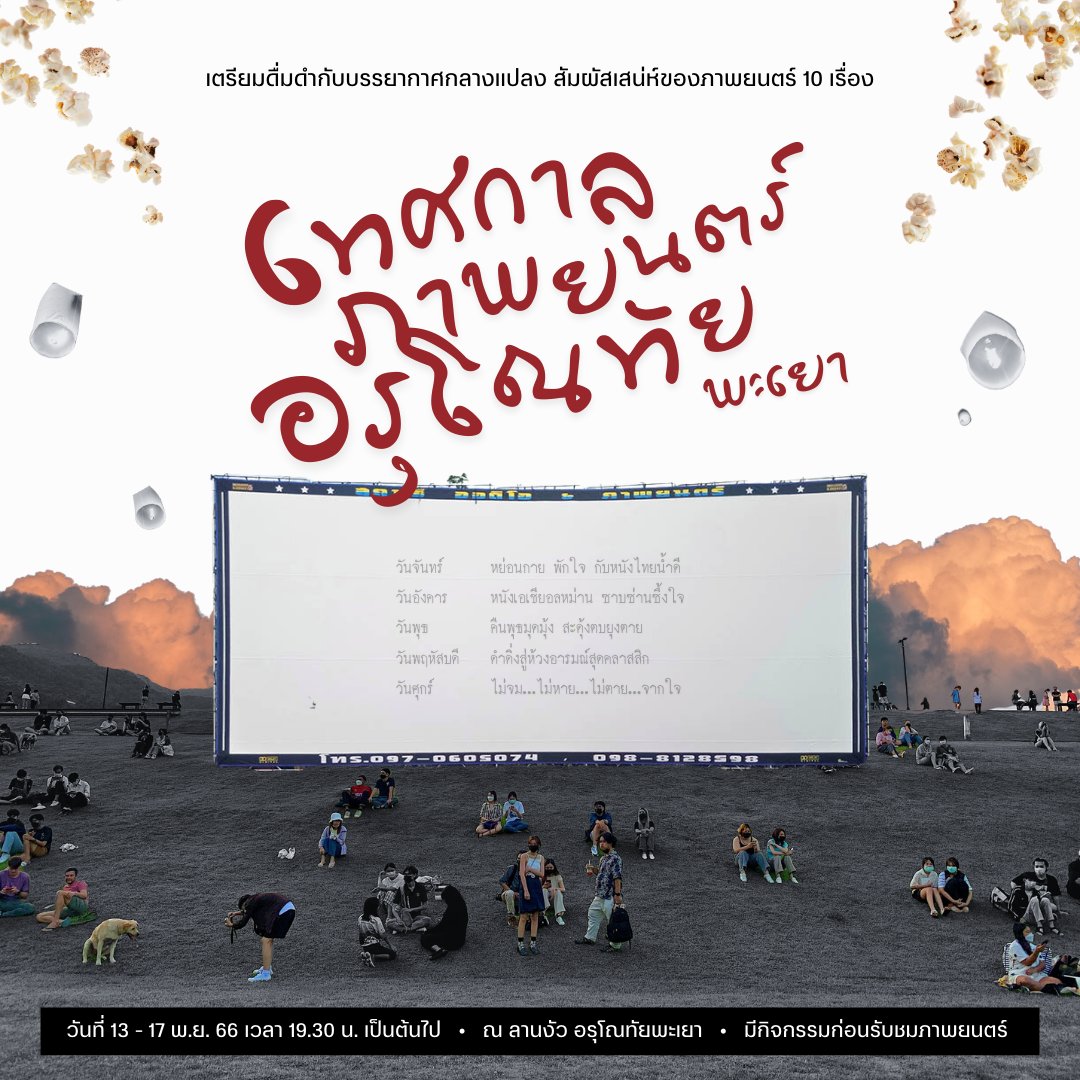 Arunotai Phayao Student Union tweet media