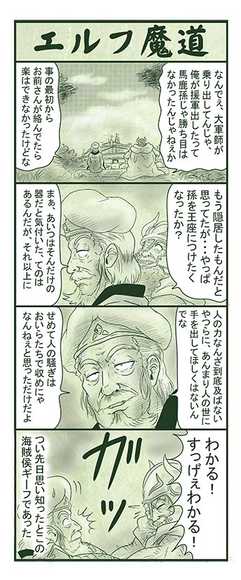 エルフ魔道1631 南海の大激闘207 #エルフ魔道