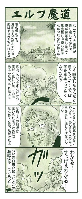 エルフ魔道1631 南海の大激闘207 #エルフ魔道