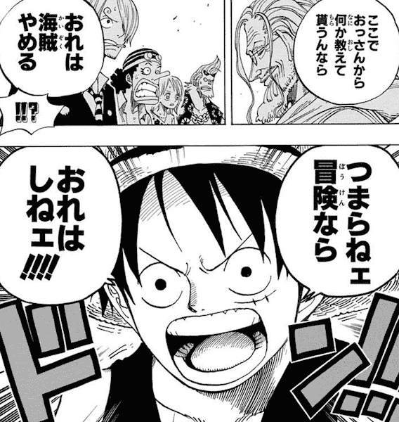 宝がどこにあるかなんて聞きたくねェ!!! 宝があるかないかだって聞き