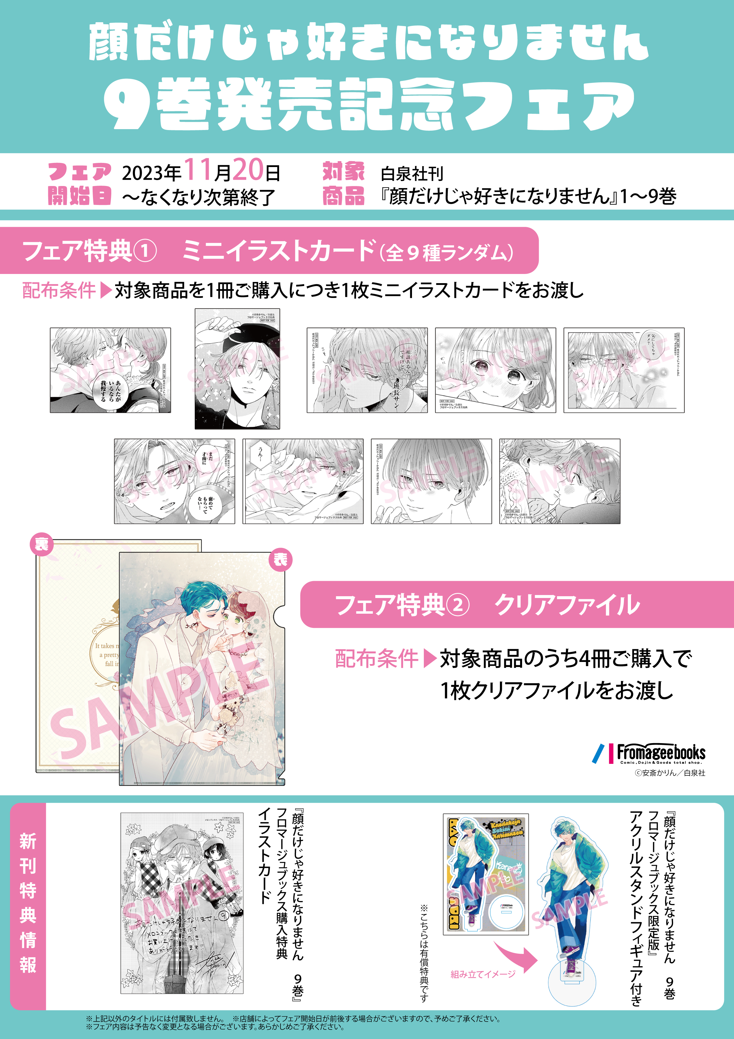 顔だけじゃ好きになりません オーロラ缶バッジ 花とゆめ フェア