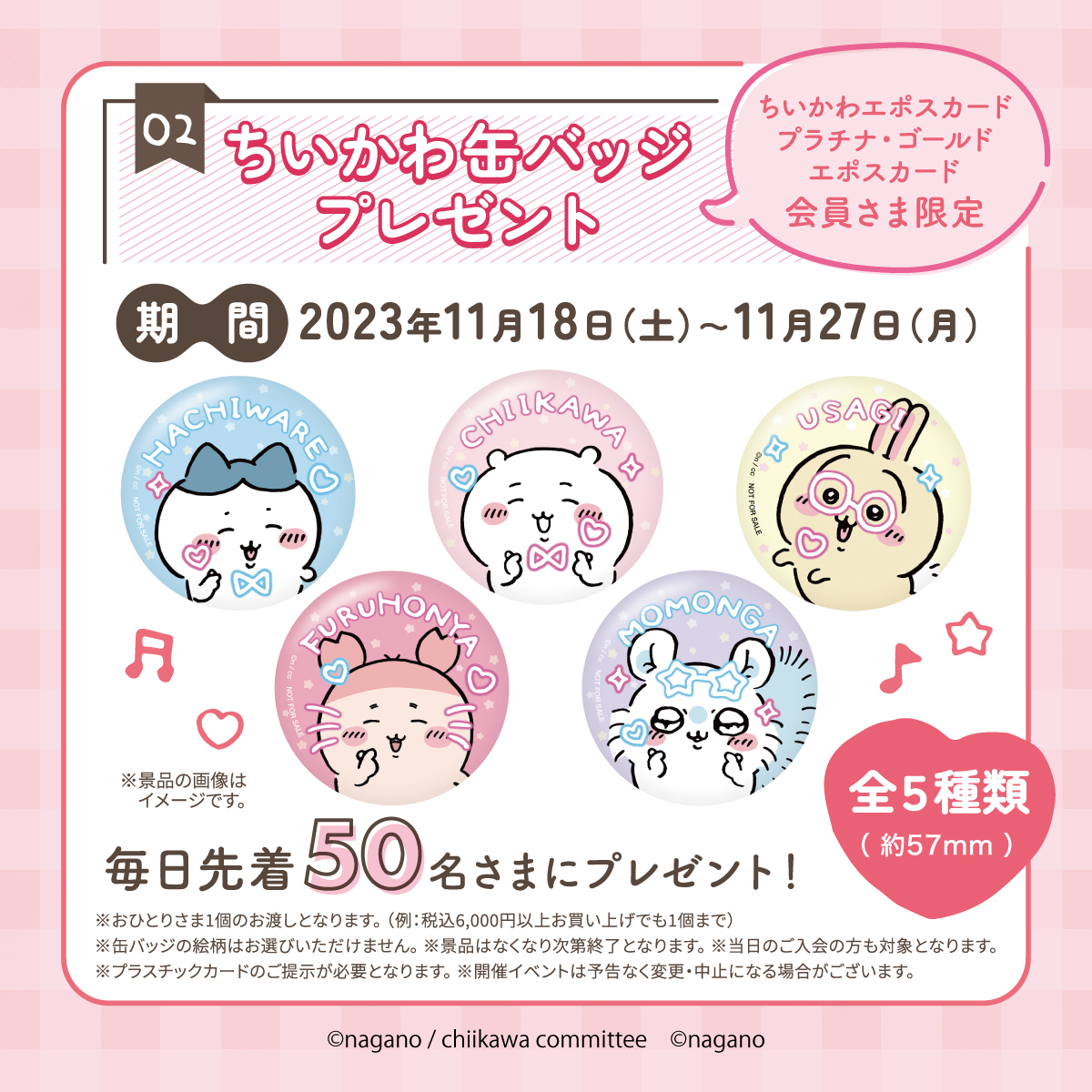 エポスカードのご利用で10%OFFになる​ マルコとマルオの10日間とちい