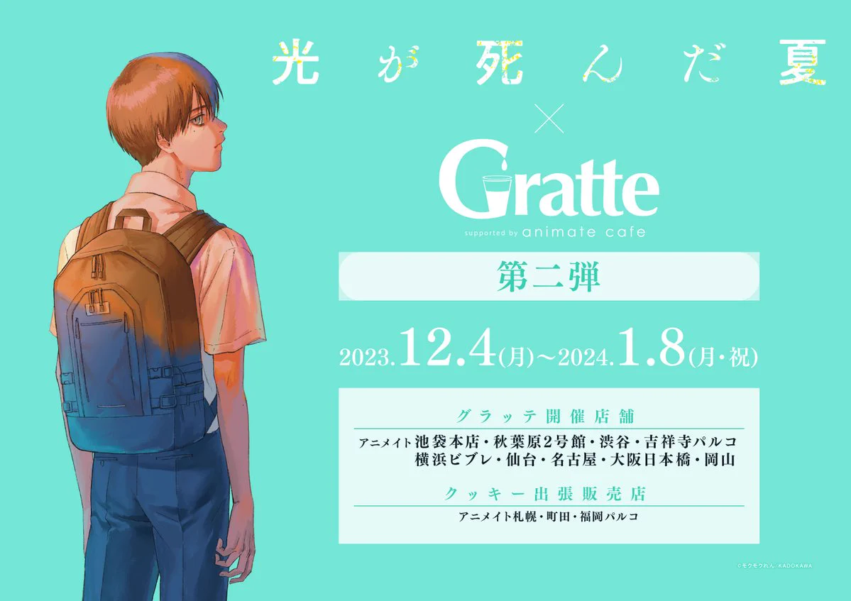 アニメイトグラッテ on X: 