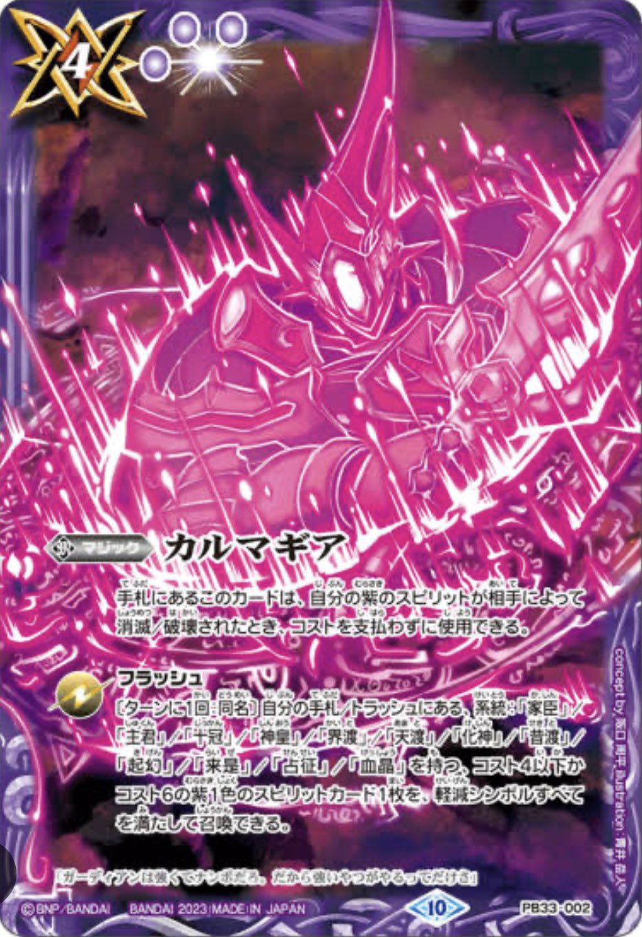 バトスピ　カルマギア F-x2yt8bwAAGgcX.jpg:large