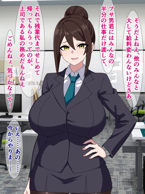 pixivFANBOXで30枚程度)性欲が評価される世界に転生して立場が逆転する俺とパワハラ上司を公開しました! https://t.co/iYYfv94d1e 