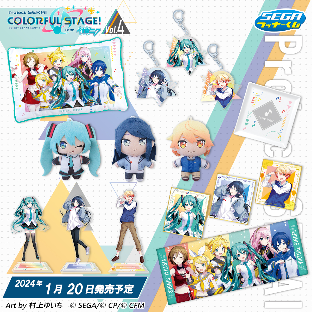 一番くじ　セガラッキーくじ等　下位賞　まとめ売り くじ】 🎤… * … ＊ … * …💫… * … ＊ … * …💿 #ラッキーくじプロセカ