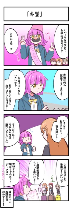 虹ヶ咲4コママンガ「希望」 #lovelive