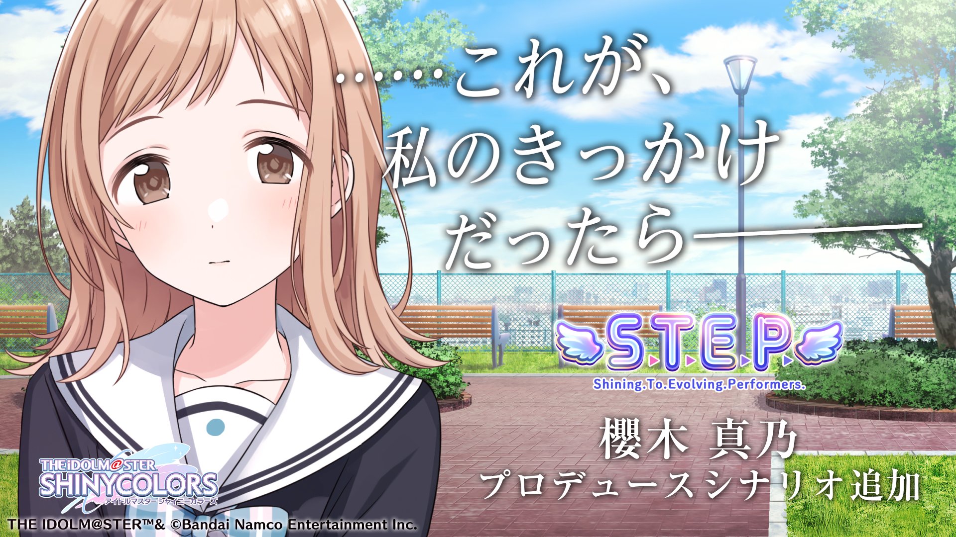 シャニマス サマパ2019アフタービューイング配信記念セット　櫻木真乃 シャニマス サマパ2019アフタービューイング配信記念セット 櫻木