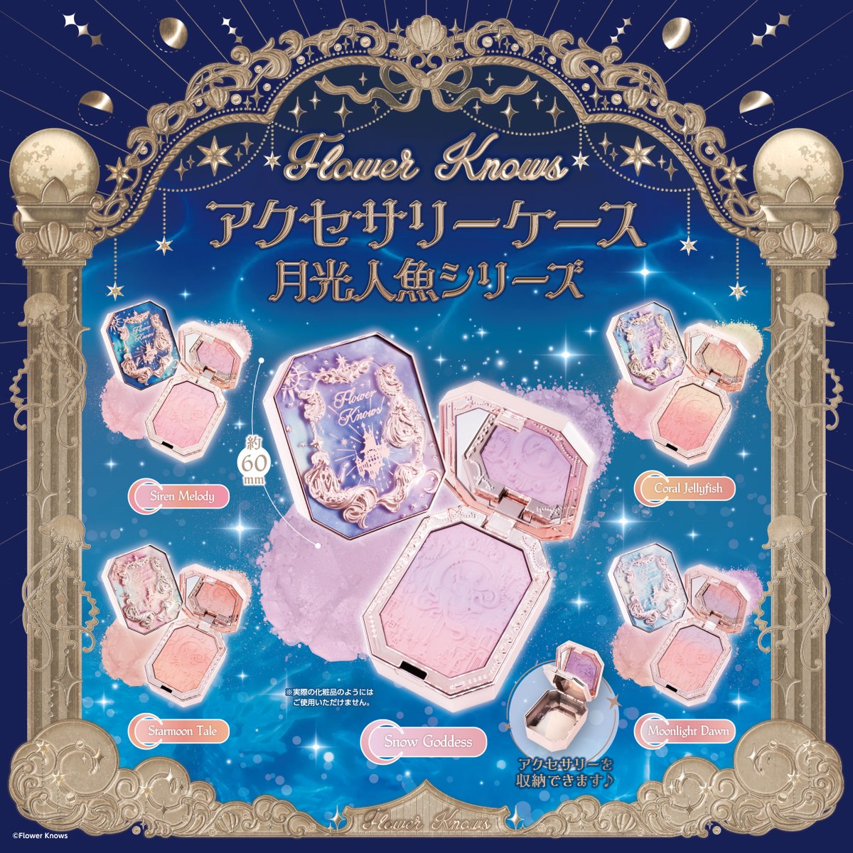 海外ブランド「Flower Knows」から、 ファンタジーで神秘的な #月光