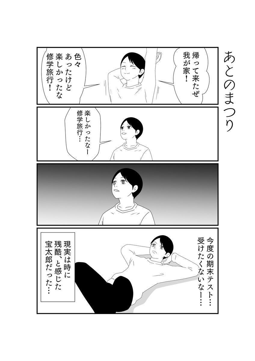 ガッチャな修学旅行が終わって…