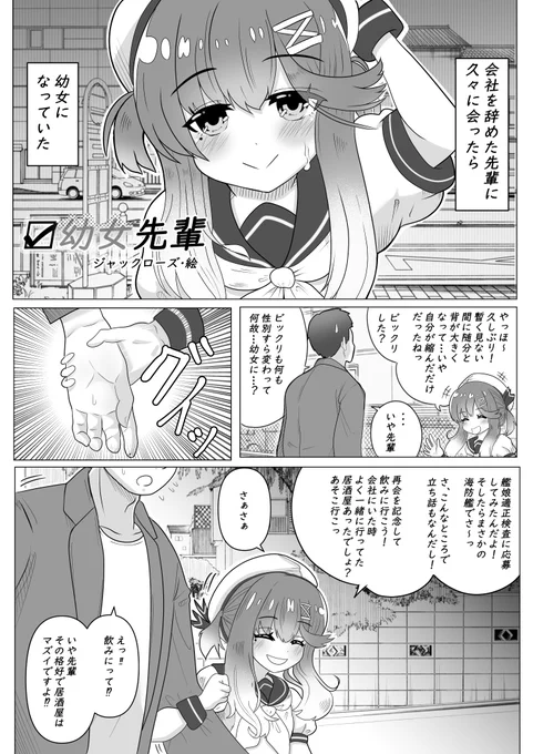 #自分のヘッダーを見せろ  これも男性艦娘概念だろうか…?