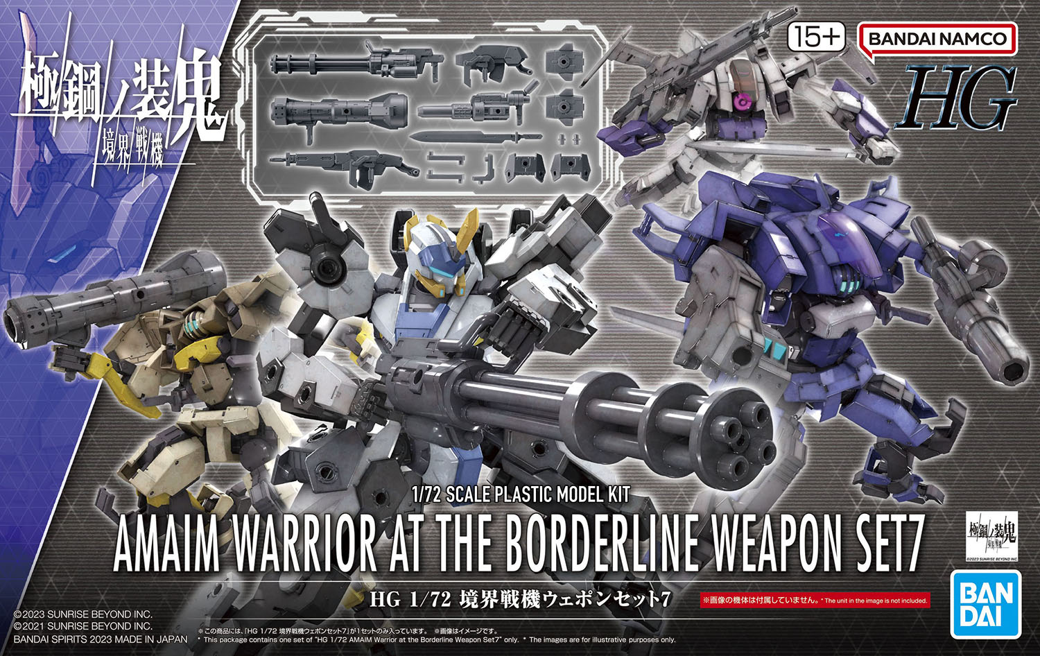 HG 1/72 境界戦機ウェポンセット7 (境界戦機 極鋼ノ装鬼)