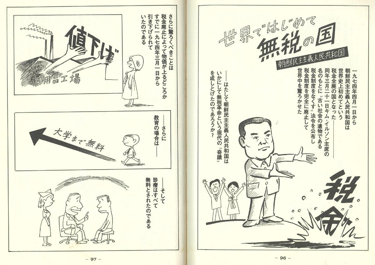 社会保険料に上乗せするという少子化対策「支援金制度（仮称）」、”無税国家”を謳いながら様々な名目で税金を徴収する北朝鮮みたいですね。 北朝鮮では、  付加価値税は「取引収入金」 所得税は「社会協同団体利益金」 法人税は「国家企業利益金」 一方、JAPANは「支援金」