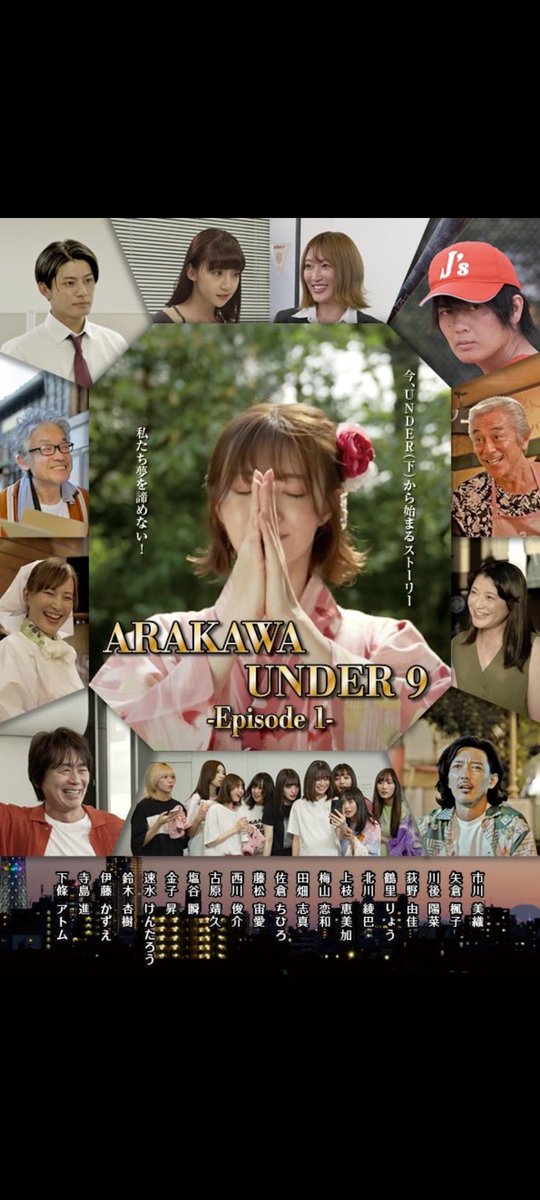 ASUM_manager's tweet photo. 【イベント情報】
映画「ARAKAWA UNDER 9」
上映イベント・出演キャスト舞台挨拶のお知らせ！

日時→11/26(日)
場所→サンパール荒川
時間→18:00〜22:00

チケットはこちら
🎫https://t.co/ONRpsNy0Fy…

予告編
https://t.co/k7MtVwdCph… https://t.co/Qe7LZjbkRh