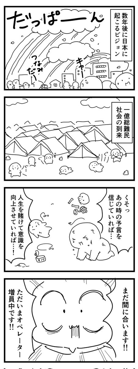 みんなで未来を変えようよ2
(ちぇんじ・ざ・わーるど)

 #四コマ漫画 