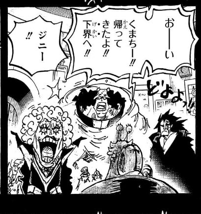 「下界」ってセリフが天竜人の言い回しに染まってる感じがする 