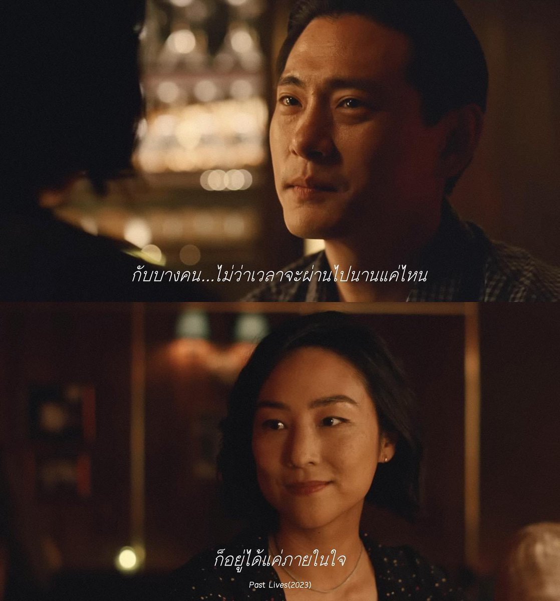 เขาก็เป็นแค่เด็กคนหนึ่ง
ที่ติดอยู่ในหัวฉันมานาน

— past lives(2023)