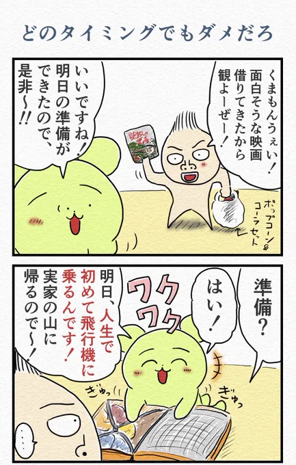 4コマ『どのタイミングでもダメだろ』