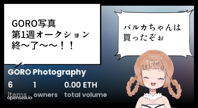 barcaRMC's tweet photo. 港区女子を落とせる現物写真プリントがついてくるNFTは(今んとこ)GOROフォトだけ!
2週目のオークションも油断するな!掃除しよう!
#ゴローカメラ #Web56 https://t.co/tpHgzpEOnl